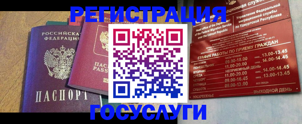 миграционный учет в Кызыле